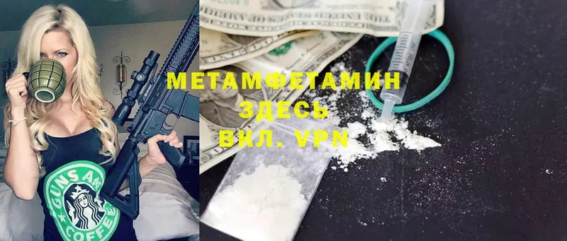 МЕТАМФЕТАМИН винт  Гвардейск 